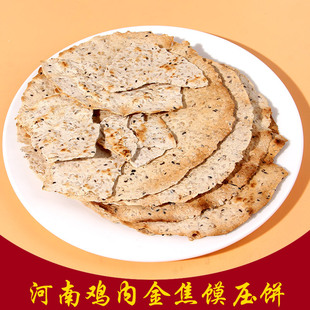 河南特产杂粮鸡内金焦馍老人孕妇儿童零食焦香酥脆芝麻饼压饼小吃