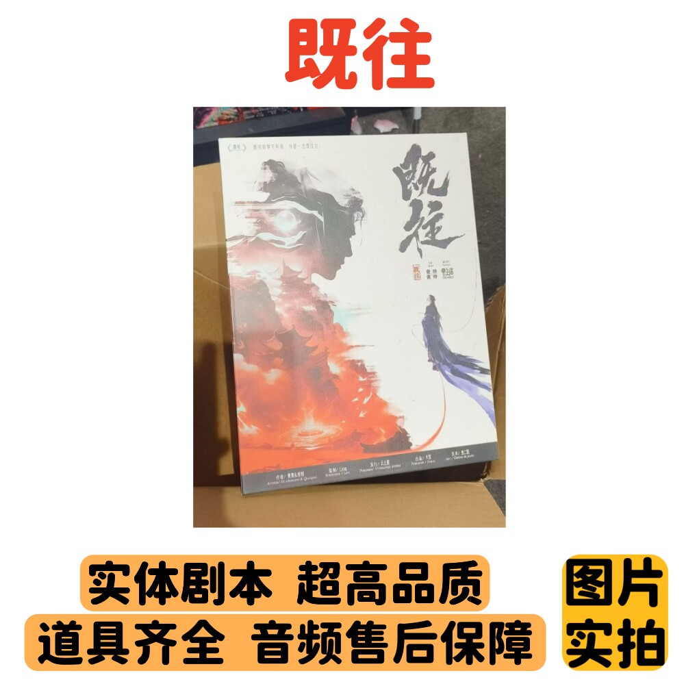 【既往】A4盒装实体剧本杀图片