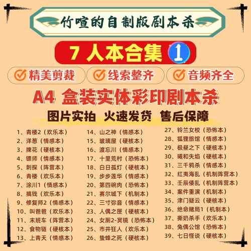 A4盒装剧本杀7人本剧本杀合集①