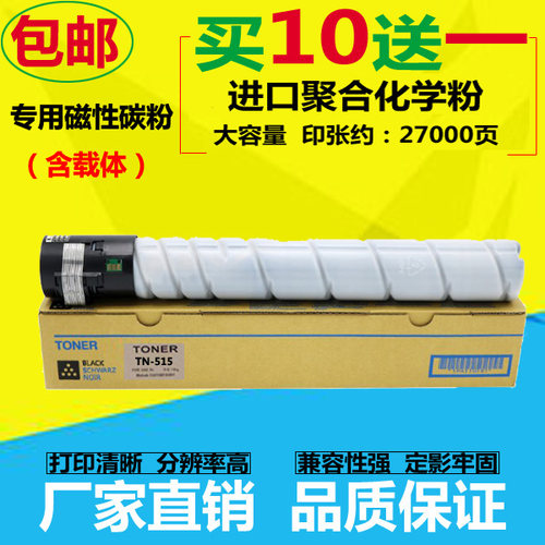 适用柯尼卡美能达458e碳粉 柯美TN515粉盒 bizhub 558e 658e 墨粉