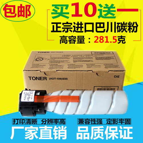 适用震旦adt-199粉盒碳粉