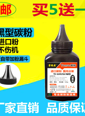 适用京瓷P2040dn碳粉TK-1163 P2040dw M2540dn TK-1173粉盒添加粉