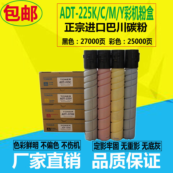 适用震旦ADT-225碳粉 ADC225彩色复印机墨粉震旦ADC265粉盒