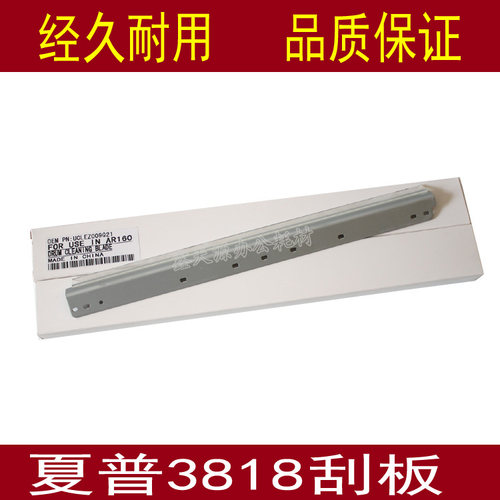 夏普3818刮板 3821 4818 4821 4020 M180D M210D 2018L 硒鼓刮刀