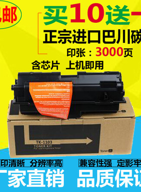 适用京瓷TK-1103粉盒 FS1110 1024MFP墨粉 FS1124MFP碳粉含芯片