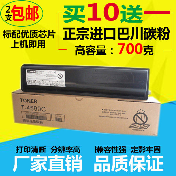 适用东芝T-4590C粉盒 256 306 356 456 墨粉 巴川粉 东芝e256碳粉