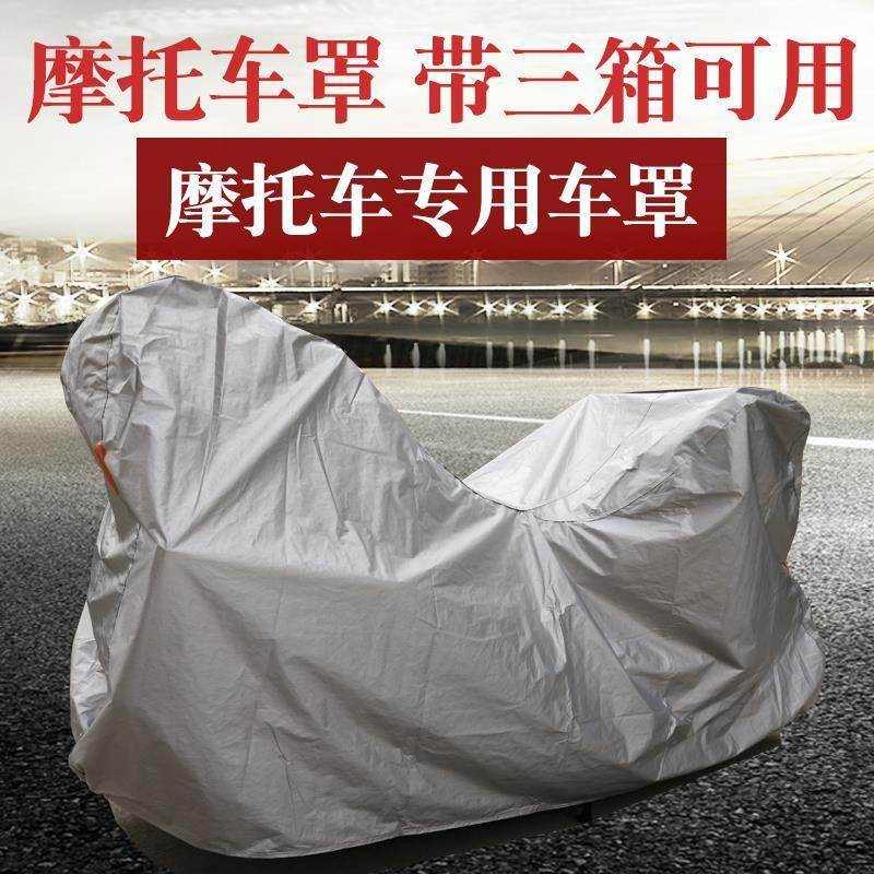 宝马R1200GS摩托车车衣防雨防晒加厚遮阳防尘专用牛津布车罩车套