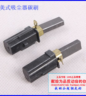 美式碳刷 啊美德格电机碳刷 阿美德格马达碳刷 吸尘器电机碳刷