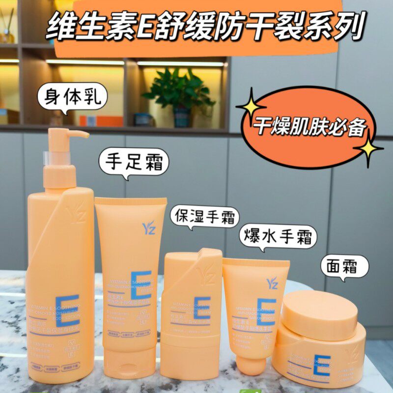 男女维生素E保湿霜嫩肤身体乳