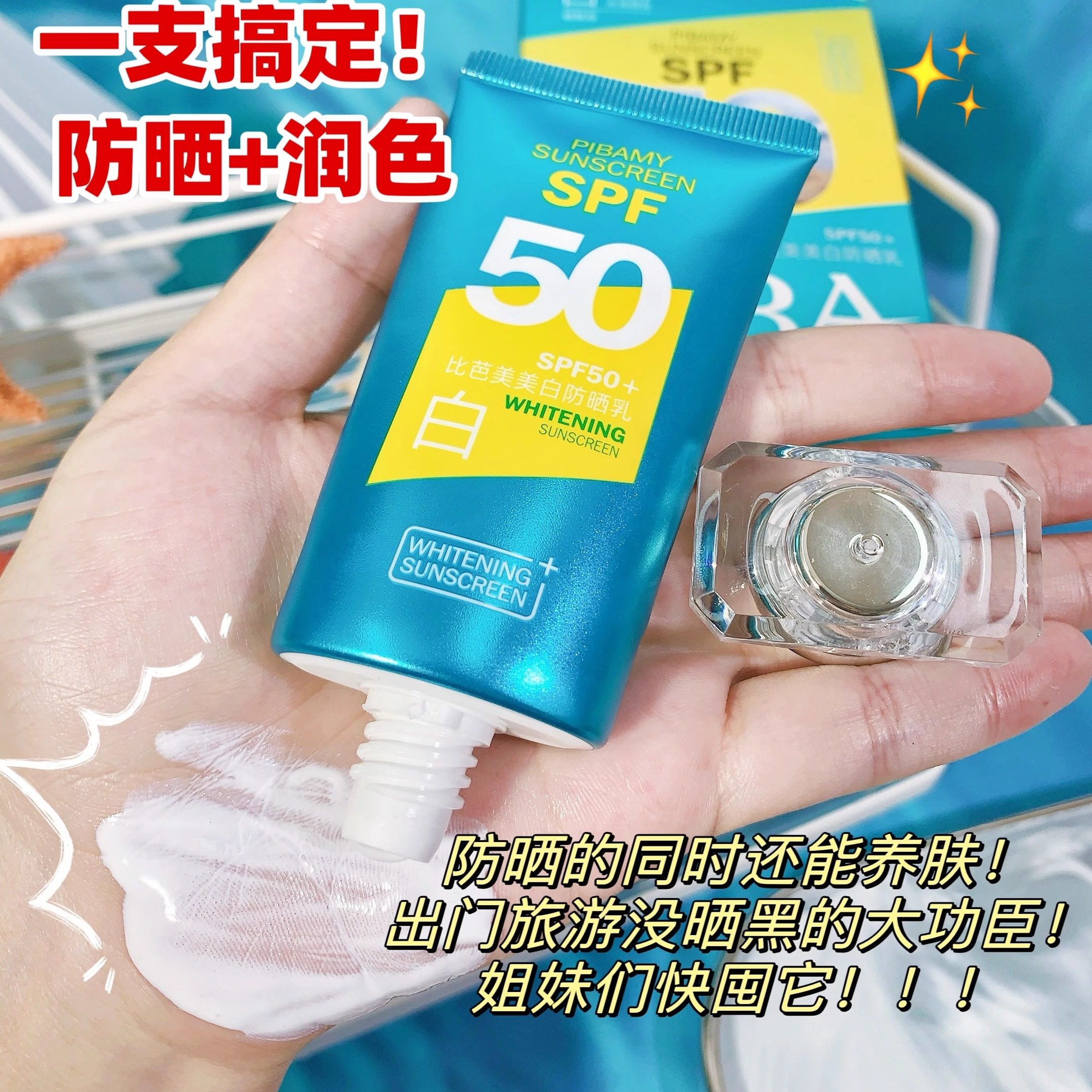 比芭美美白防晒乳SPF50+防紫外线隔离霜温和清爽养肤素颜霜旅游