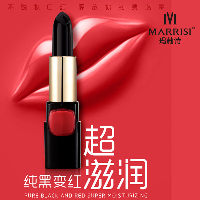 正品玛莉诗费洛蒙不沾杯果冻口红持久保湿不脱色防水 烈焰红滋润