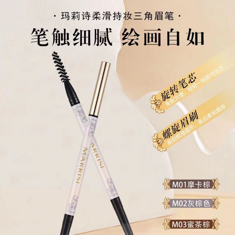 玛莉诗极细眉笔防水持久易上妆