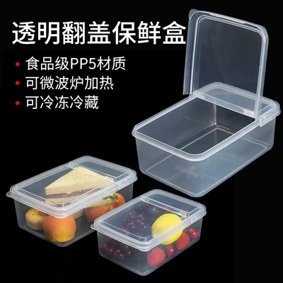 泰创食品级长方形翻盖收纳盒透明