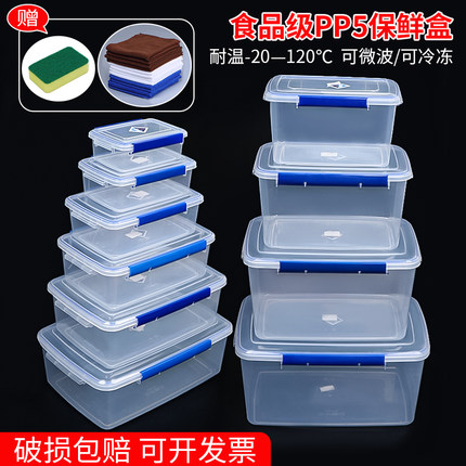 保鲜盒食品级加厚长方形透明塑料盒子厨房冰箱冷冻密封收纳盒商用
