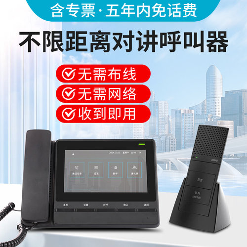 语音对讲不限距离五年免话费