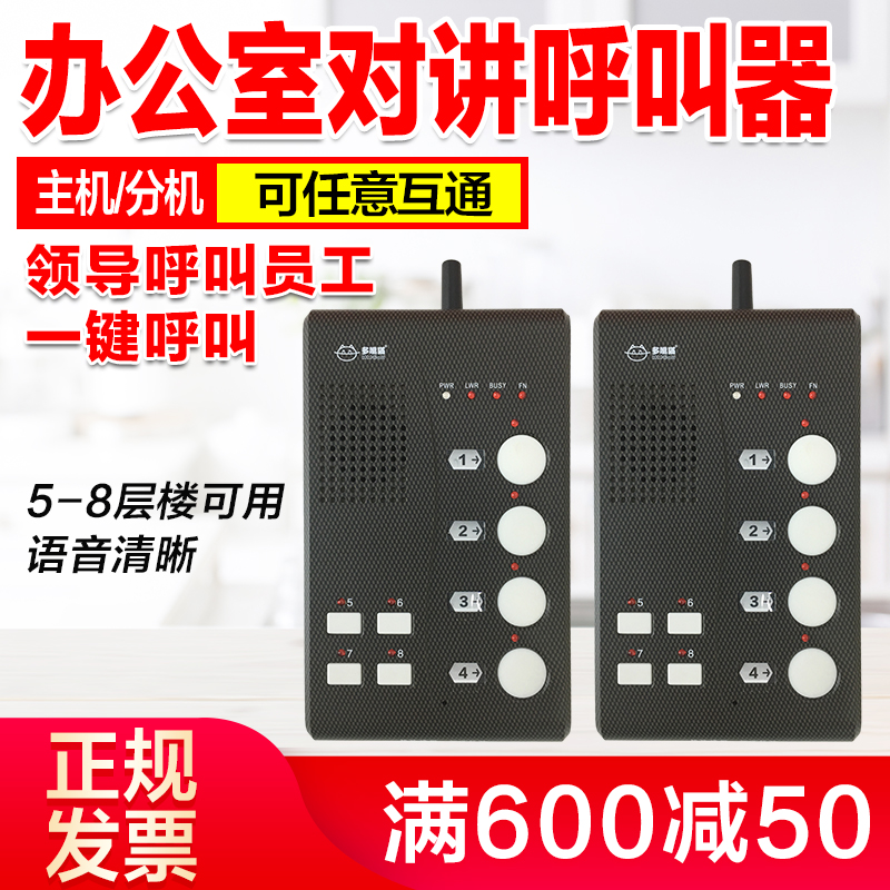 办公用对讲语音系统无线呼叫器