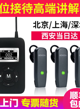 恒达无线讲解器 会议行政接待一对多电子耳机hengda导游讲解器一对多博物馆导览机电子耳麦系统 比西特讲解器