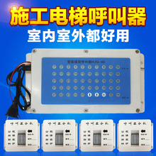 楼层呼叫器 施工电梯楼层呼叫器 人货梯升降机呼叫铃 建筑工地呼叫器 室内室外吊笼吊箱防水无线呼叫器