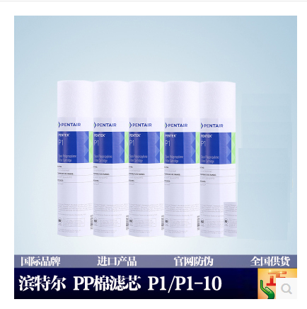 原装新款滨特尔原装1微米10寸PP棉滤芯爱惠浦通用前置桶净水机
