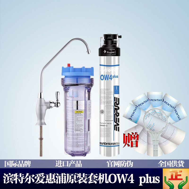 滨特尔爱惠浦原装正品净水器OW4 plus 高端厨房自来水直饮过滤机