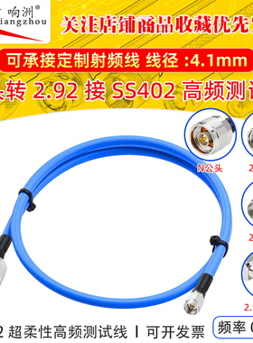 18G测试线2.92mmSMA-JJKW/N-J不锈钢N公头TFLEX-SS402稳相线