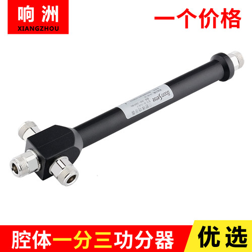 全频腔体功分器一分三功分器
