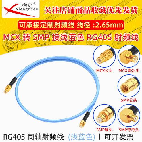 MCX公转SMP-K母头内螺内针连接线 RG405半柔电缆0-12G高品质086线