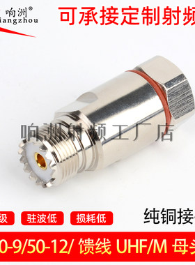 对讲机M型母头转1/2馈线