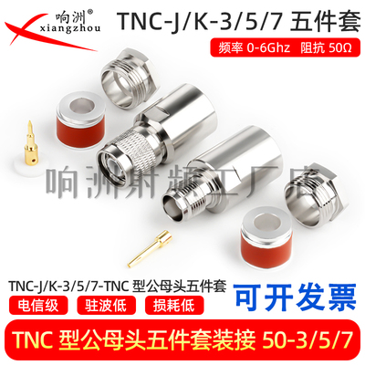 TNC-J-5-7 TNC公头装接式焊接50-5-7 7D-FB RG213 LMR300/400线缆