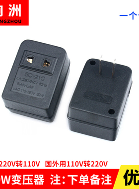 冲冠220V转110V 特价110V转220V变压器50W转换器SC-21C出国专用