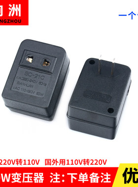 冲冠220v转110v特价50W变压器