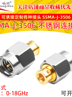SSMA-J3506 SSMA-J公头不锈钢连接器 SSMA公头接RG086/405/3506线