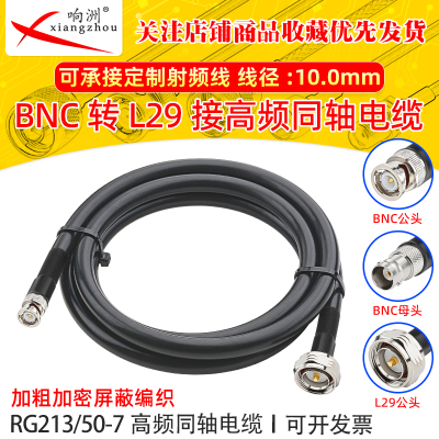 RG213馈线50欧姆同轴线BNC转L29高频线大功率多股软线天线延长线