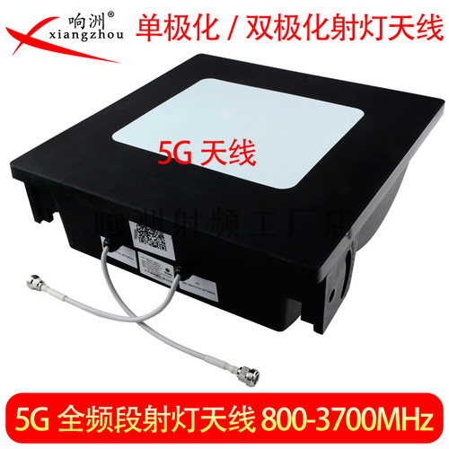 5G射灯天线800-3700单极化双极化
