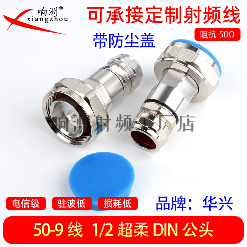 名牌全铜7/8转1/2接头超柔50-9馈线接头1/2DIN公头7/16公头连接器