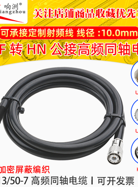 RG213馈线50欧姆同轴线 UHF转HN头高频线SYV50-7-2射频天线延长线