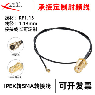 IPEX1代转SMA连接线WIFI/GSM/3G/4G公头母头外螺内孔针射频转接线