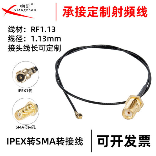 IPEX1代转SMA射频连接线公头母头