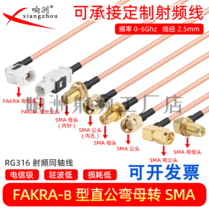 Fakra-B型公母头转SMA母公弯头白色接头RG316GPS天线延长线连接线
