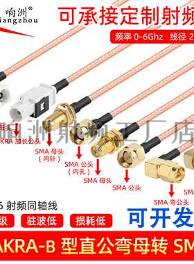 Fakra-B型公母头转SMA母公弯头白色接头RG316GPS天线延长线连接线