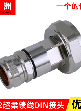 50-9软馈7/8转1/2馈线接头 超柔din头接1/2馈线 L29 1/2转7/16