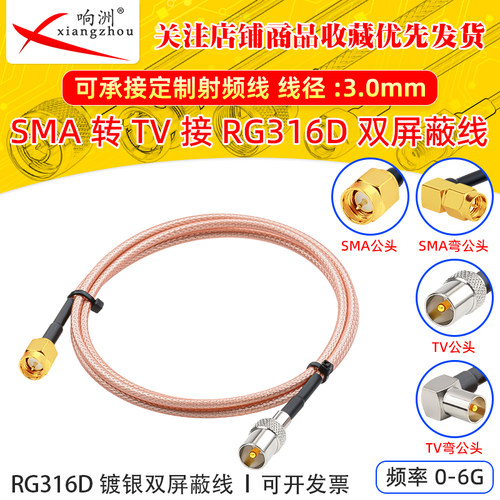 RG316D双屏蔽镀银射频延长线SMA公母转TV公母跳线50欧姆RF同轴线