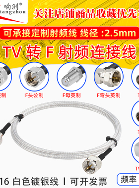 白色RG316延长线TV公母转F公头转母头RF射频连接线TV/F电台转接线
