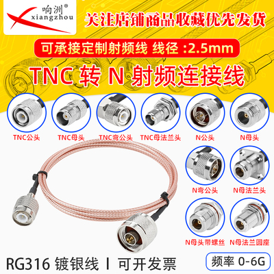 RG316延长线TNC公母转N公头转母头RF射频连接线TNC/N转电台转接线