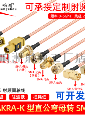 Fakra-K型公母头转SMA母公弯头黄色接头RG316GPS天线延长线连接线