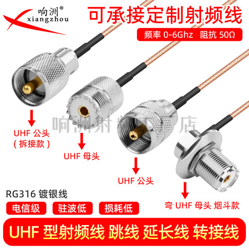 响洲UHF公转母RG316M座烟斗馈线