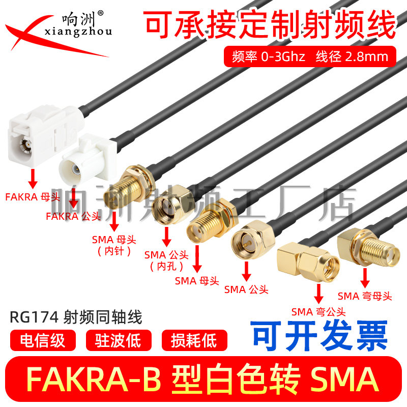 白色Fakra转smaB型转sma公母接头弯头转接头线GPS天线fakra延长线