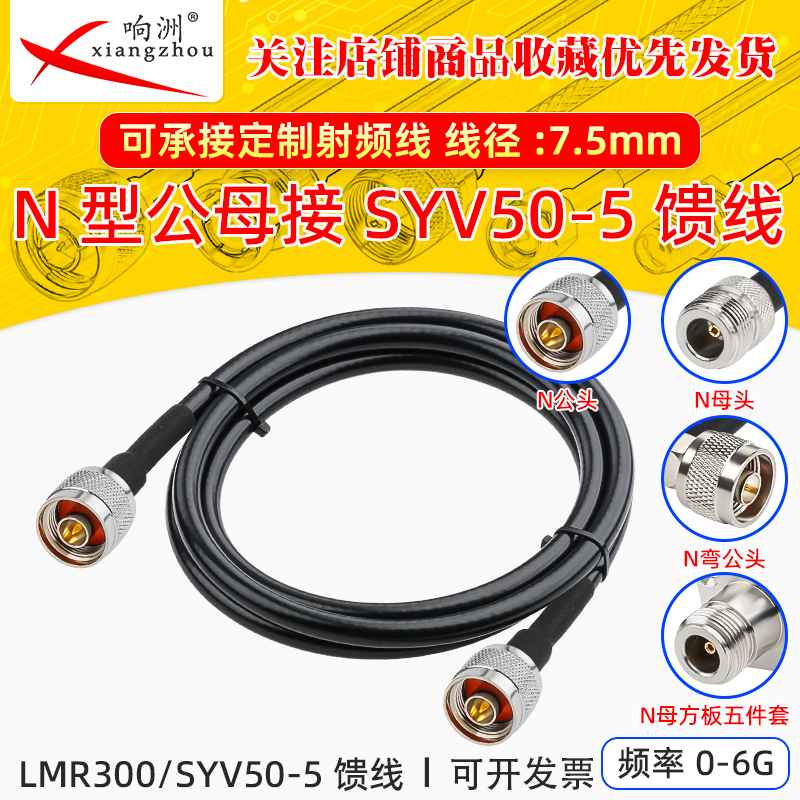 低损耗SYV50-5/5DFB同轴馈线跳线延长线射频线N公母转N公接LMR300
