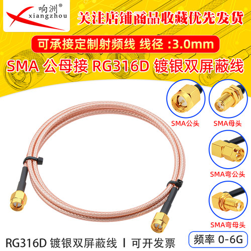 SMA-JJ RG316D双屏蔽镀银射频延长线 SMA双公头 SMA-J/SMA-J跳线