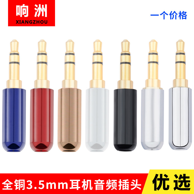 3.5耳机插头 3.5mm插头 双声道耳机插座 3节立体声焊接头 DIY维修